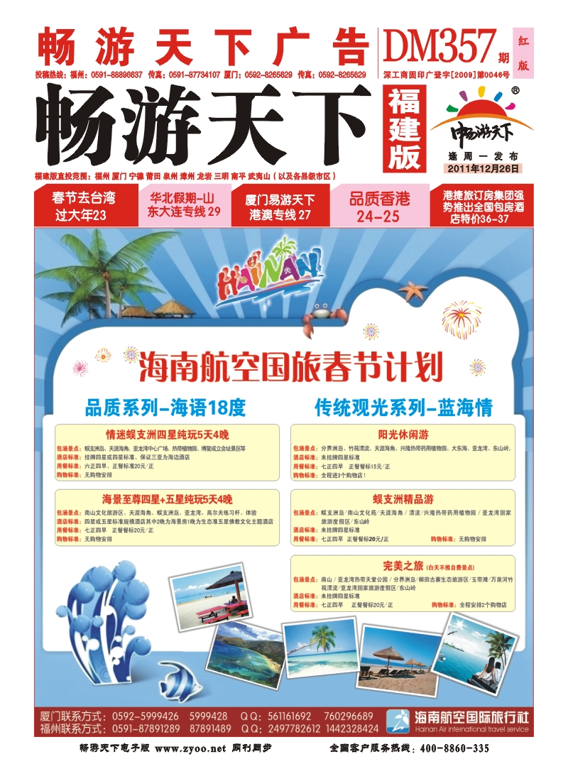 福建版封面3570