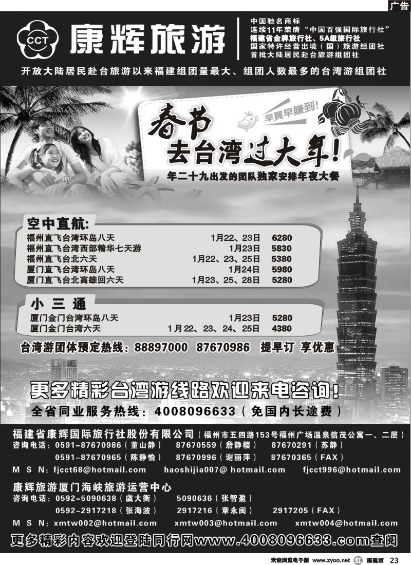 r23--福建省康辉国际旅行社·台湾游
