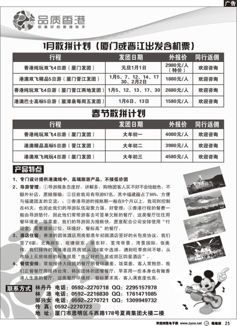 r25--品质香港1月散拼计划