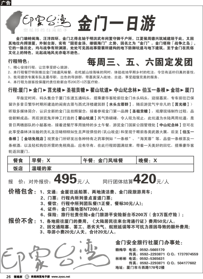 r26--金门一日游