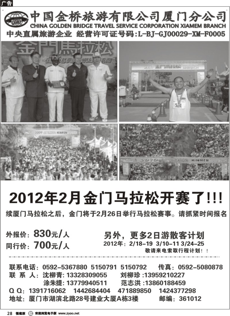 r28--中国金桥厦门分公司金门游