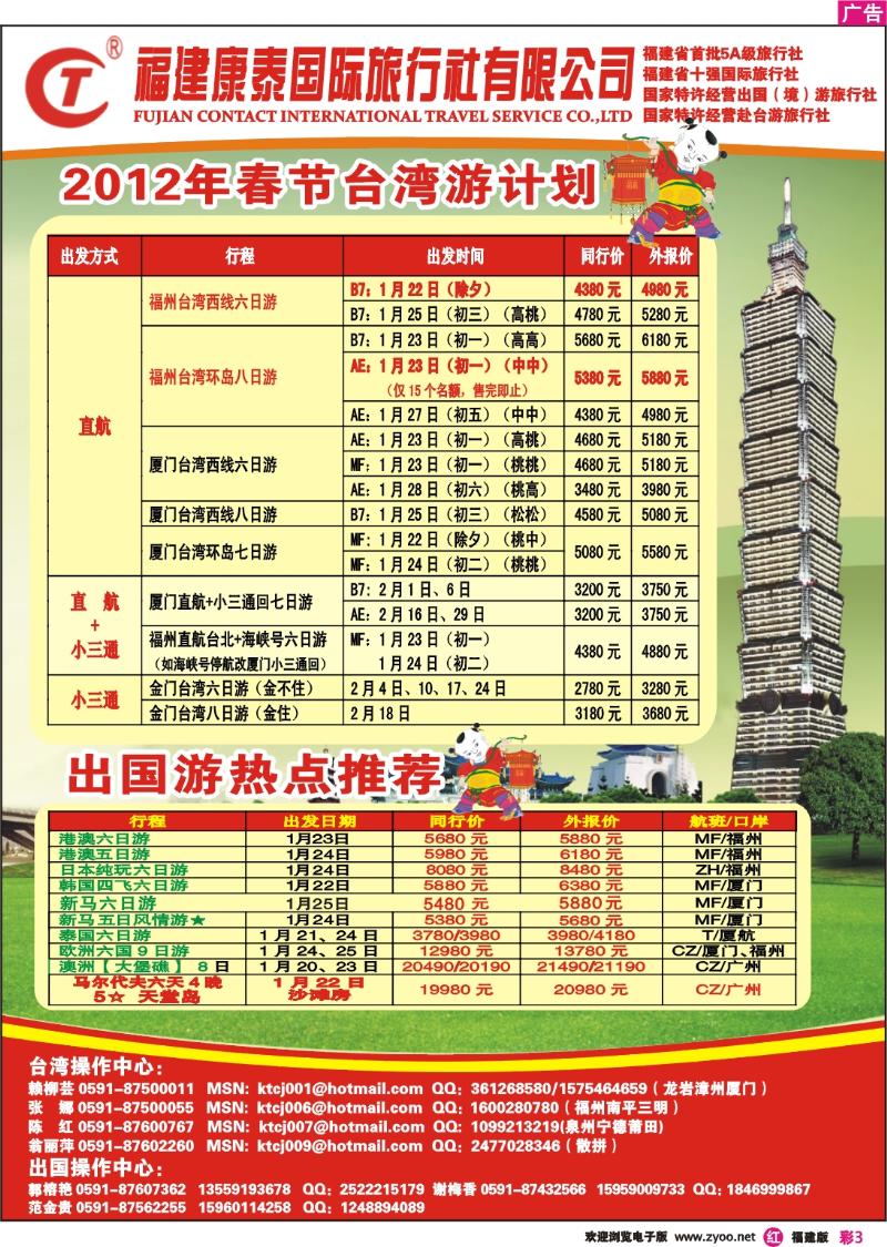 r彩3--福建康泰国际旅行社有限公司