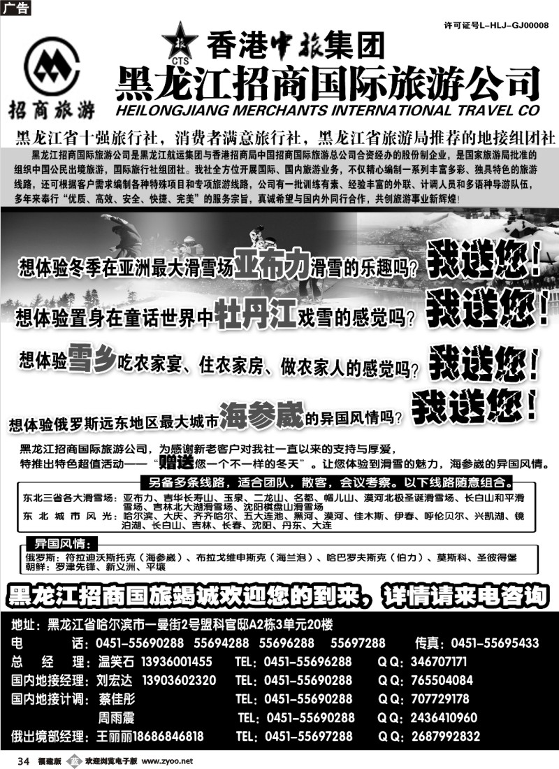 b34--黑龙江招商国际旅游公司