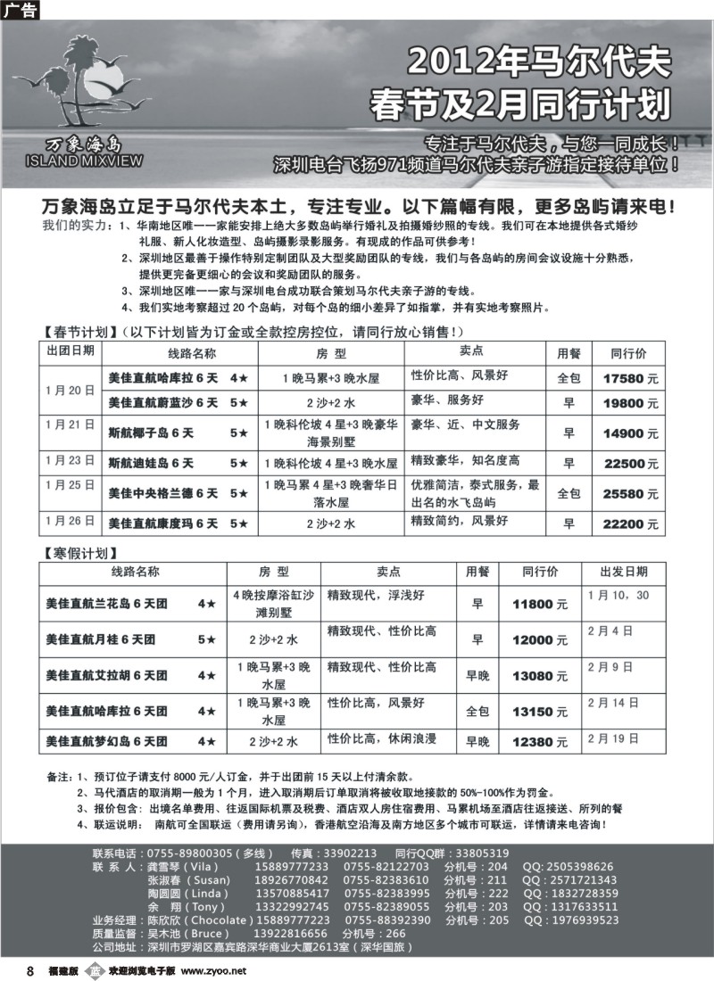 b08--万象海岛 马尔代夫1月最新计划