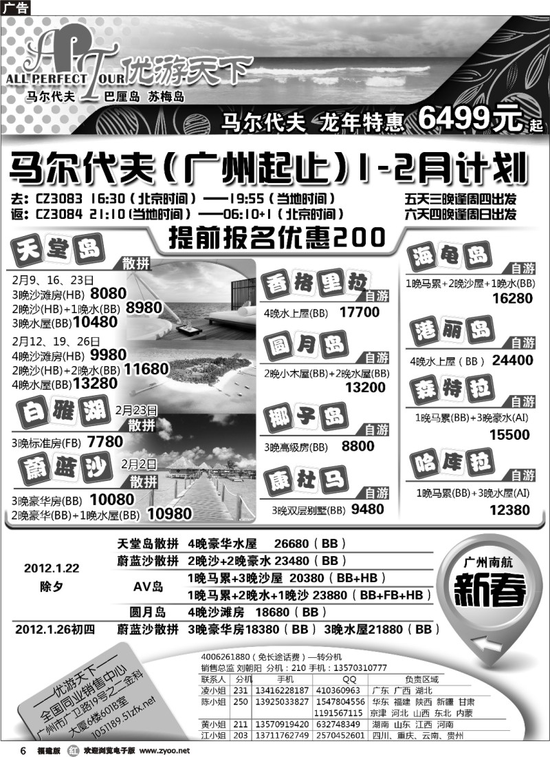 r06--优游天下：马尔代夫散拼、订房、自由行