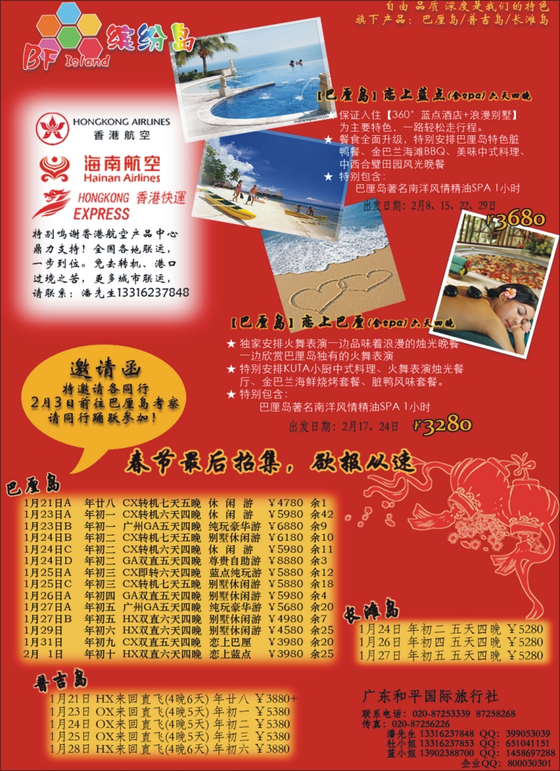 r封二--缤纷岛——专业巴厘岛+普吉岛+长滩岛