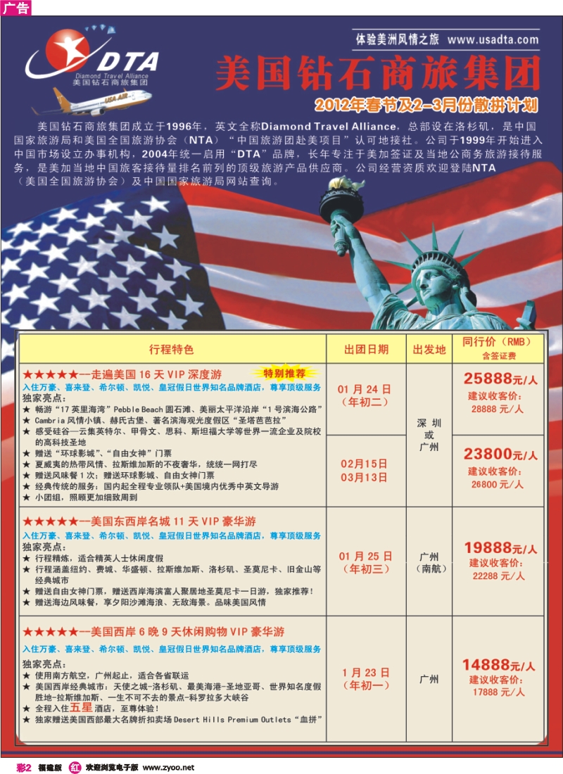 r彩2-美国钻石商旅集团（DTA）--美加高端VIP散拼