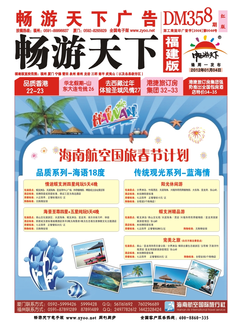 福建版封面3580