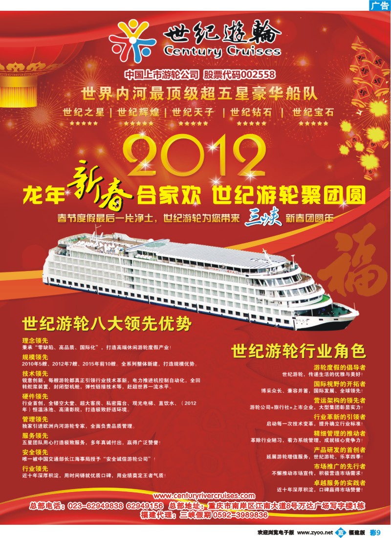 b彩9--世纪游轮-长江三峡旗舰船队