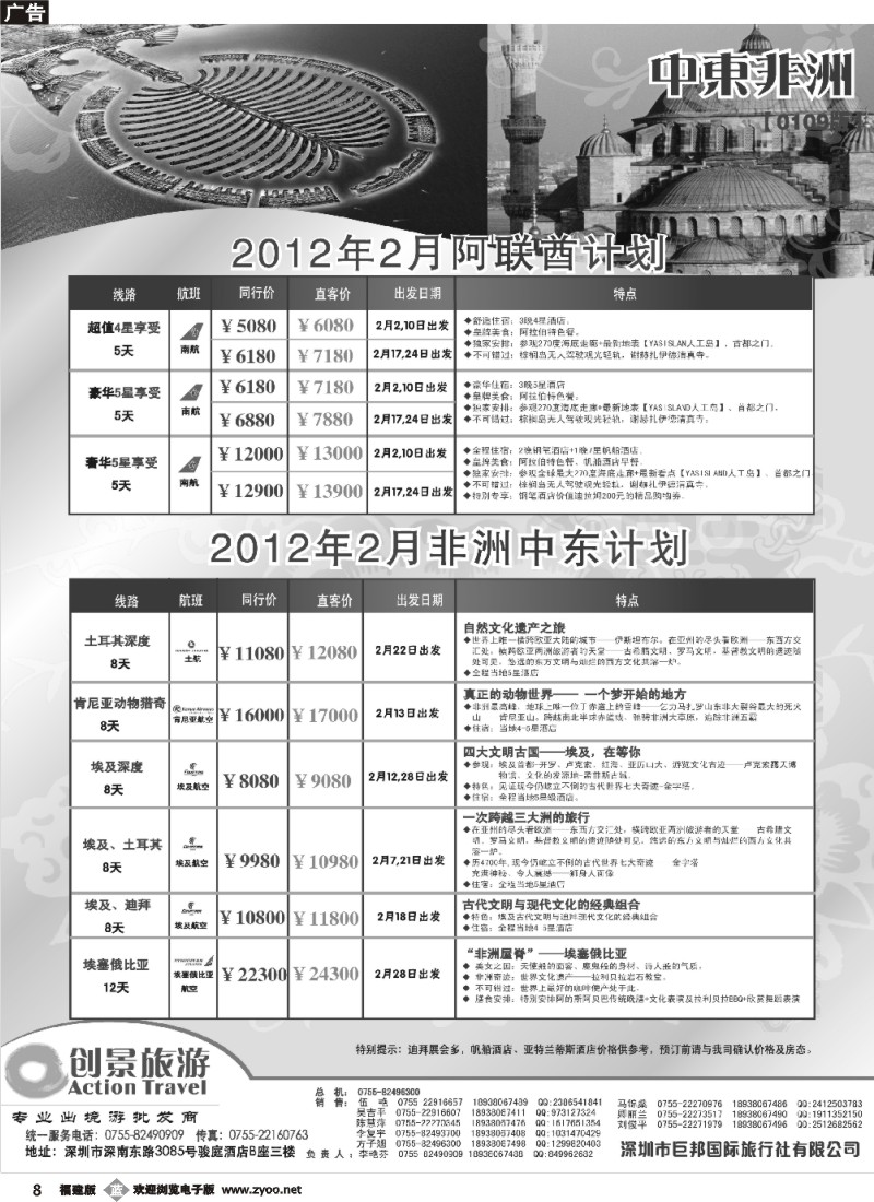 b08--创景旅游—中东非洲春节计划