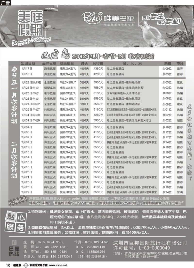 b10--巴厘岛专线-单地接-自由行-散拼