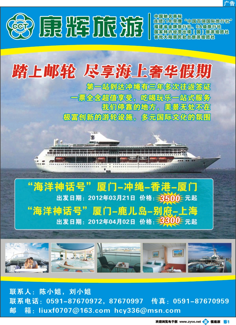 b彩1--福建省康辉国际旅行社·海洋神话号