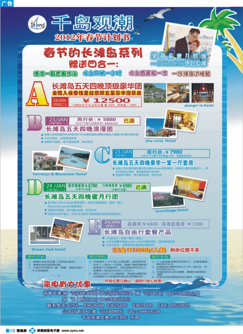 b彩10--千岛观潮-2012长滩岛春节计划