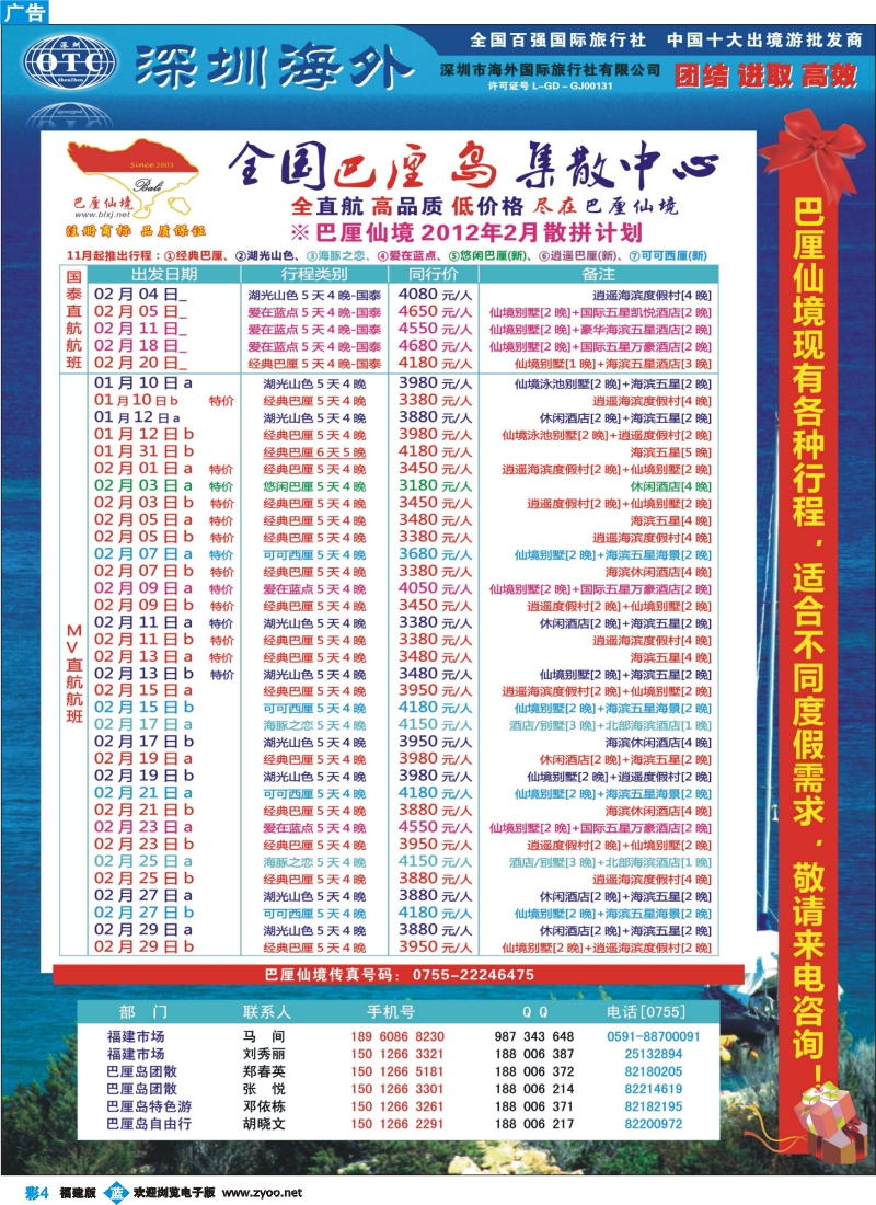 b彩4--巴厘仙境-专业巴厘岛地接-2月散拼计划