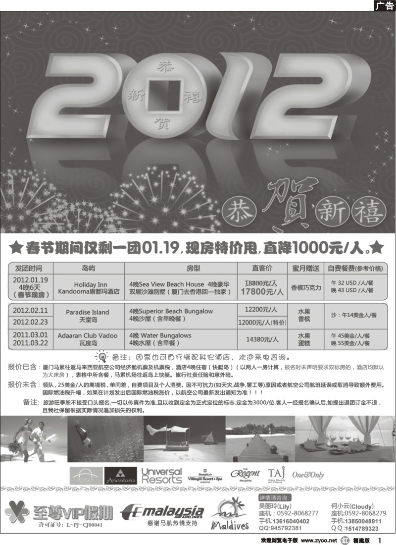 r01--马尔代夫浪漫自由行——至尊VIP