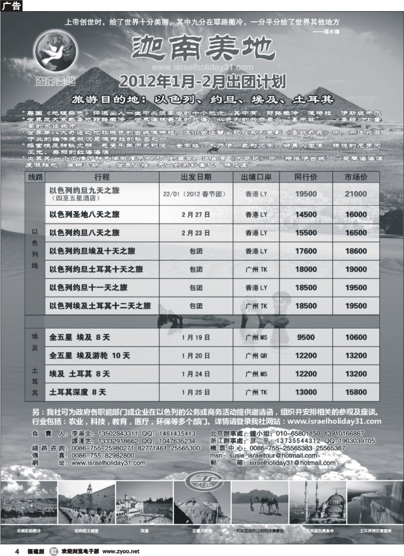r04--迦南美地-以色列专线