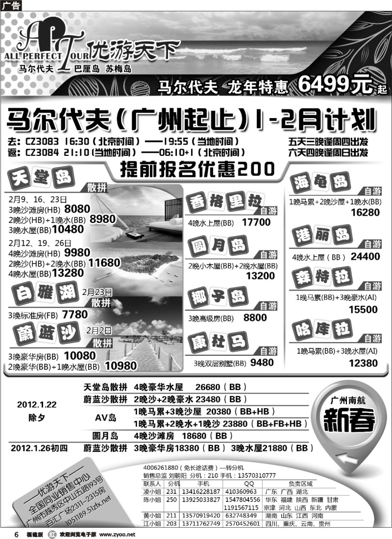 r06--优游天下：马尔代夫散拼、订房、自由行