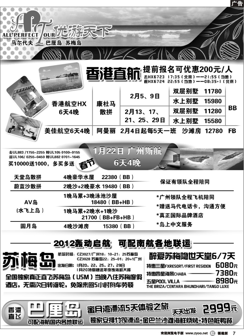r07--优游天下：马尔代夫散拼、订房、自由行