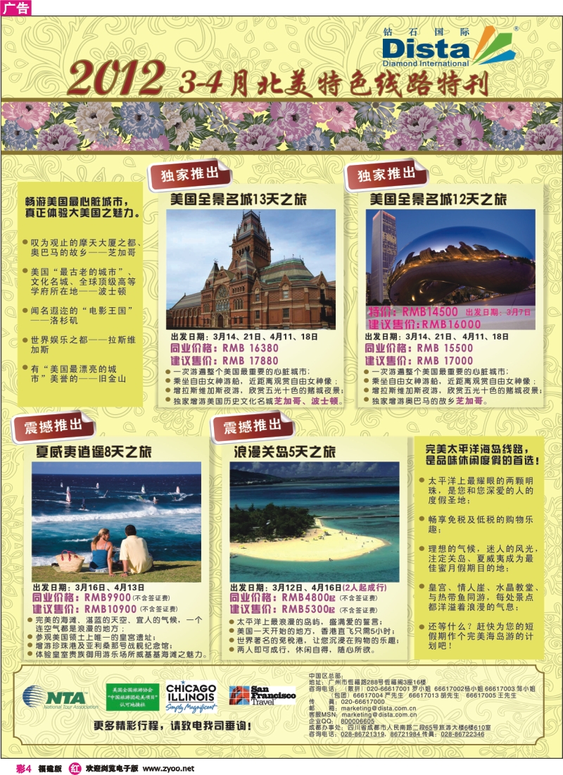 r彩4--钻石国际旅行社——2012年3-4月北美特色线路特刊
