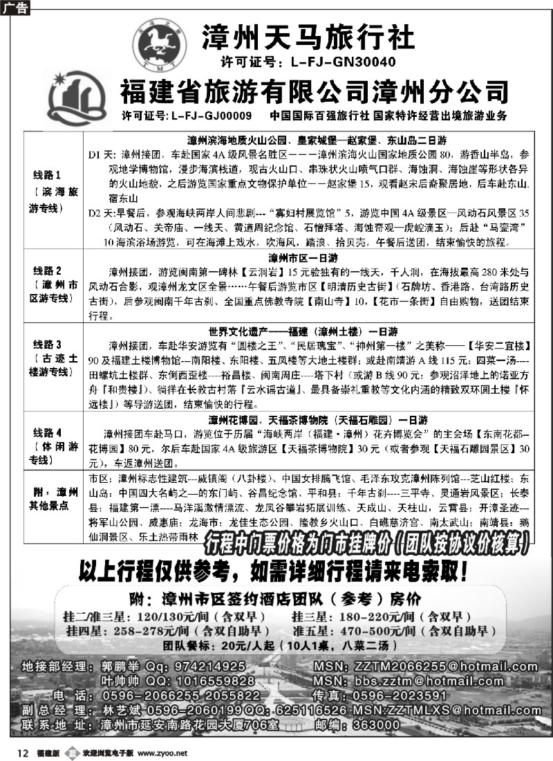 b12--福建省漳州天马旅行社有限公司
