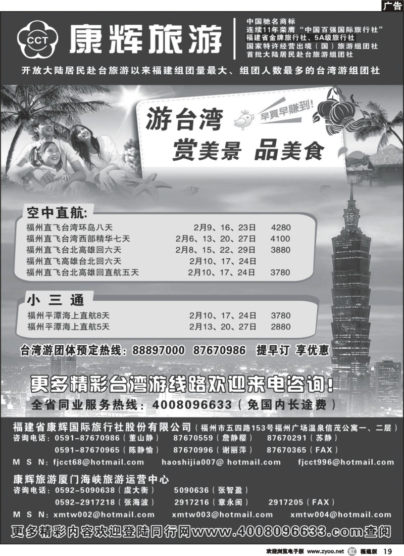 r19--福建省康辉国际旅行社·台湾游