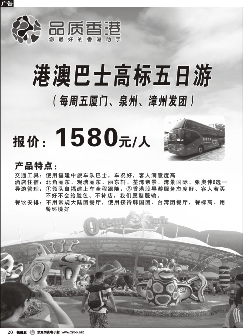 r20--品质香港—港澳巴士五日游