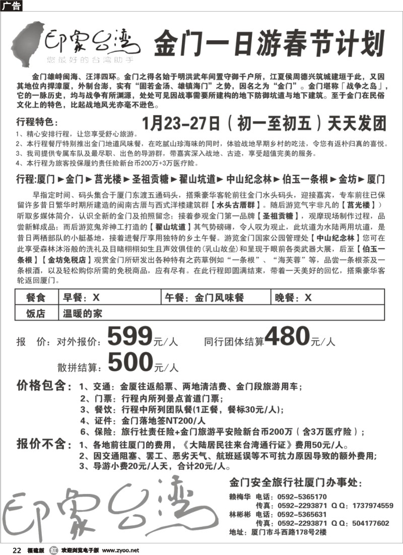 r22--金门一日游