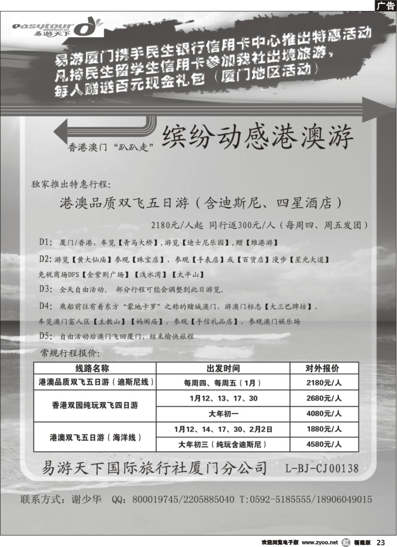 r23--厦门易游天下——港澳专线