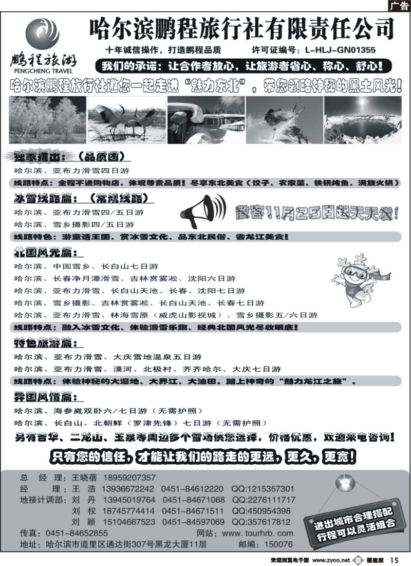 b15--哈尔滨鹏程旅行社