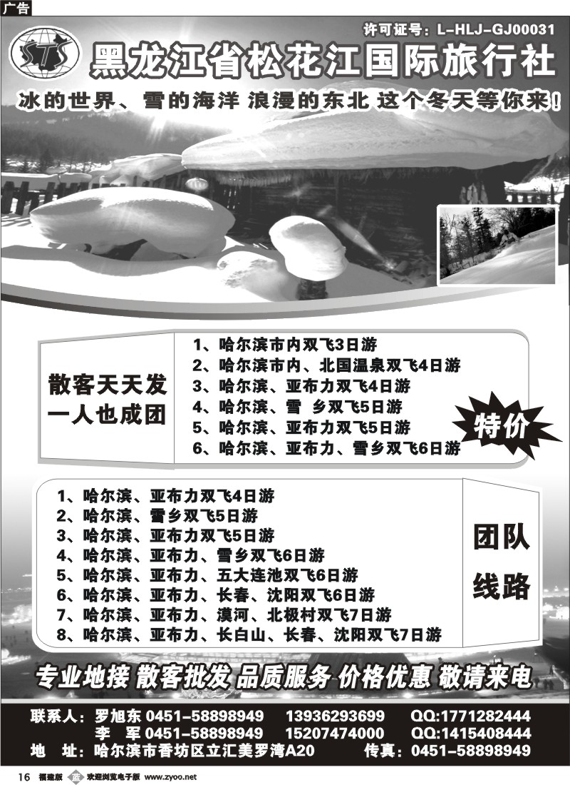 b16--黑龙江省松花江国际旅行社