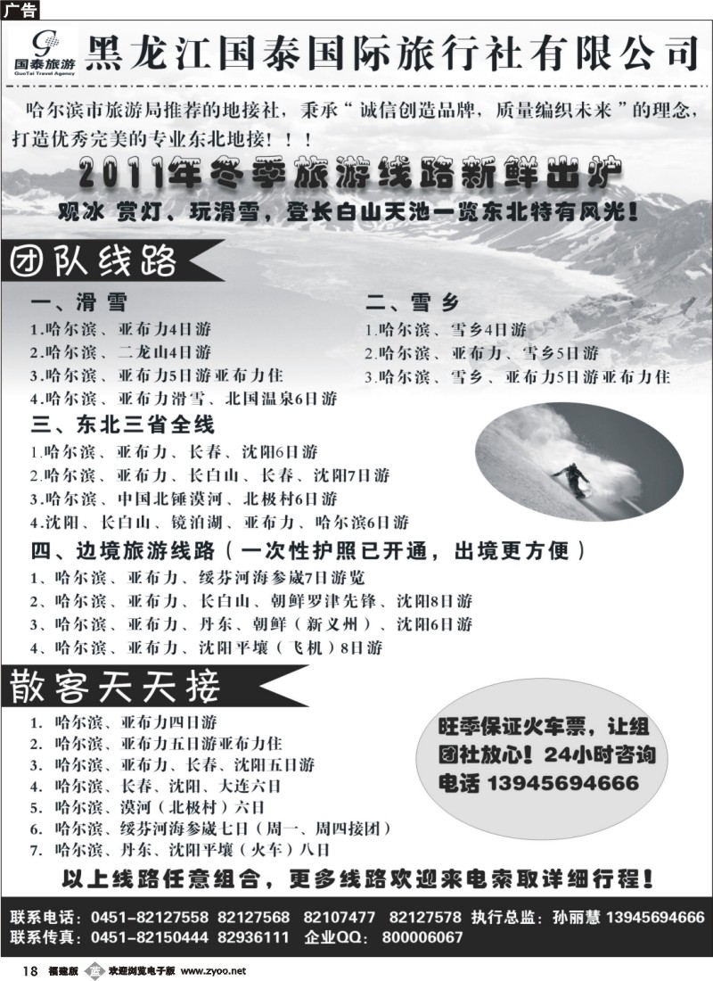 b18--黑龙江国泰国旅（东北专业地接）