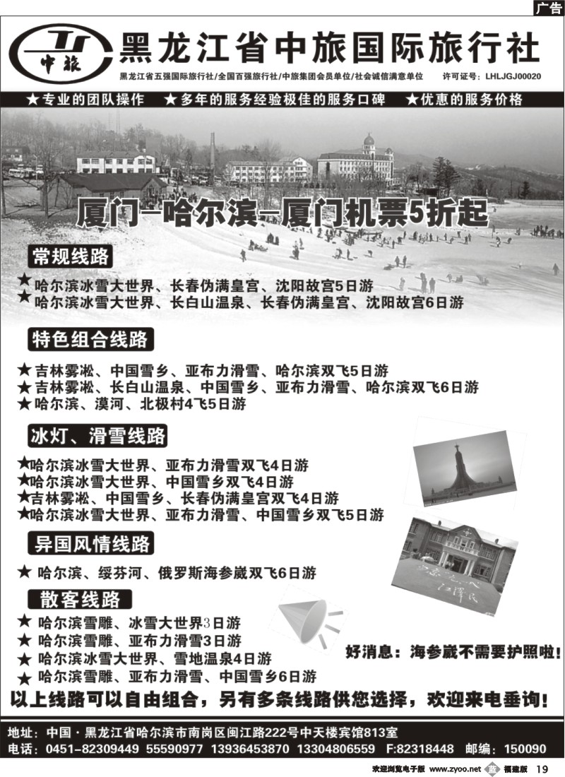 b19--黑龙江省中旅-专业东北地接+海参崴朝鲜出境