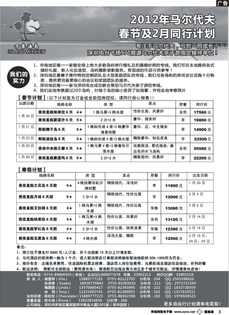 b03--万象海岛 马尔代夫1月最新计划