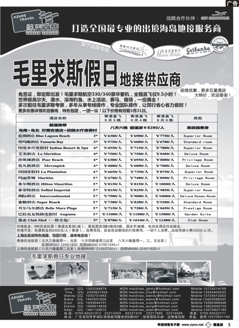 b05--蔚蓝之旅--毛里求斯、塞班岛（专业地接）