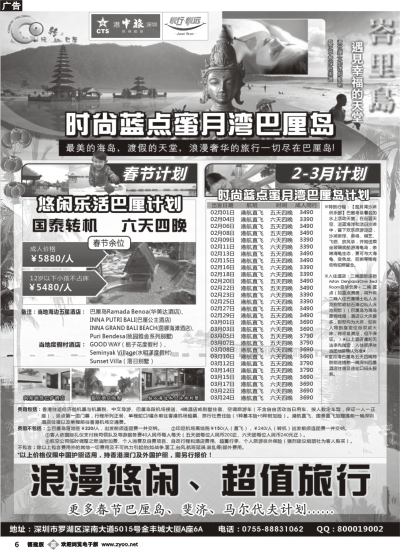 b06-- 招商旅游—巴厘岛、斐济散拼计划（悦行悦远）