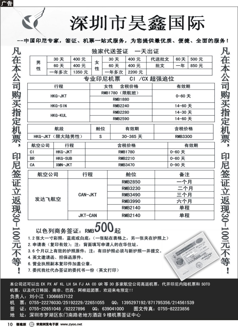 r10--印尼特价签证