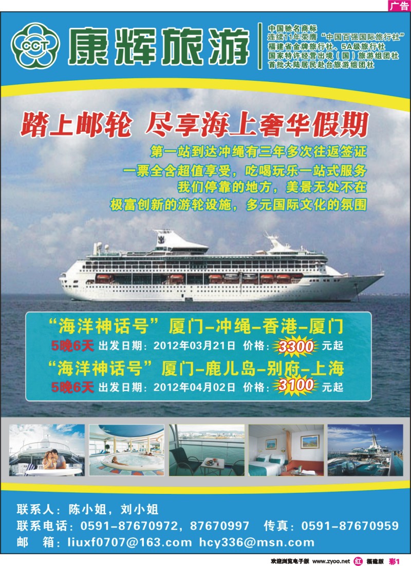 r彩1--福建省康辉国际旅行社·海洋神话号