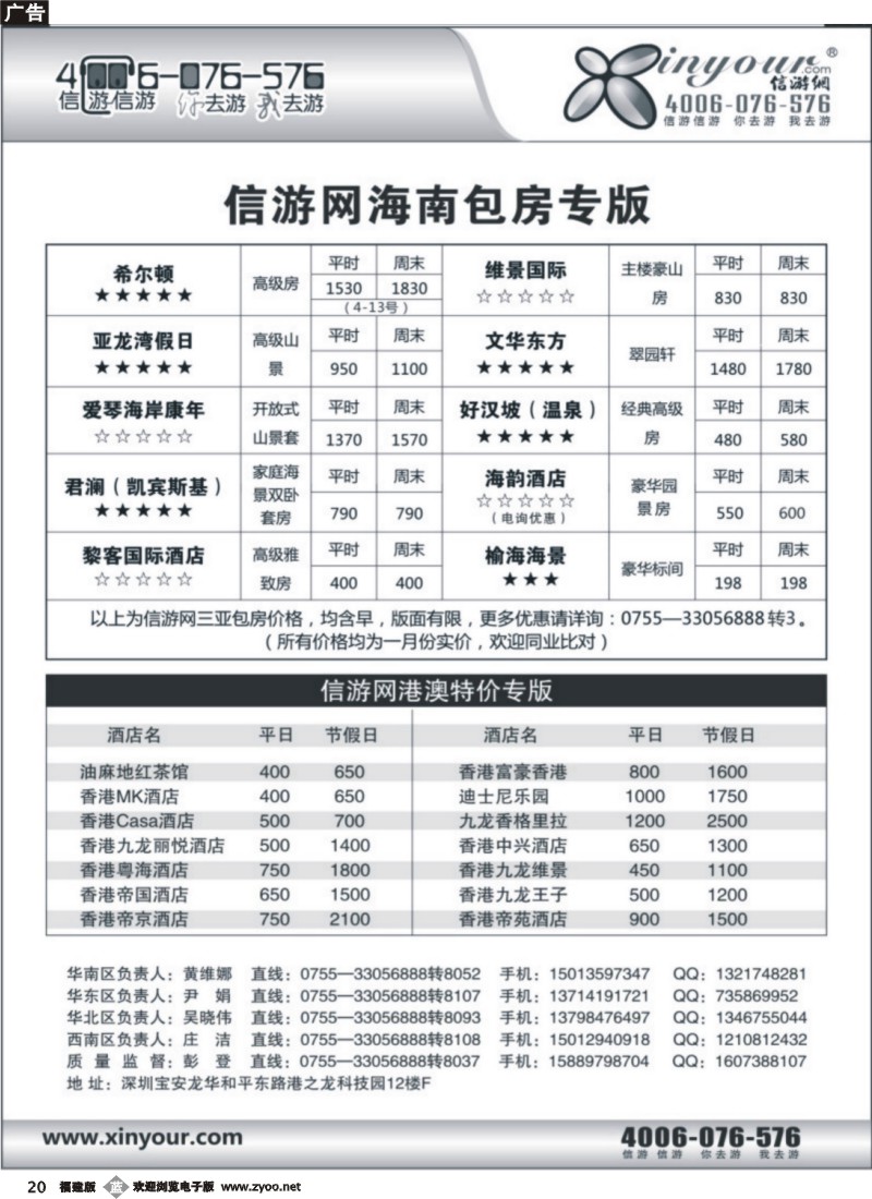 b20--信游网海南包房专版