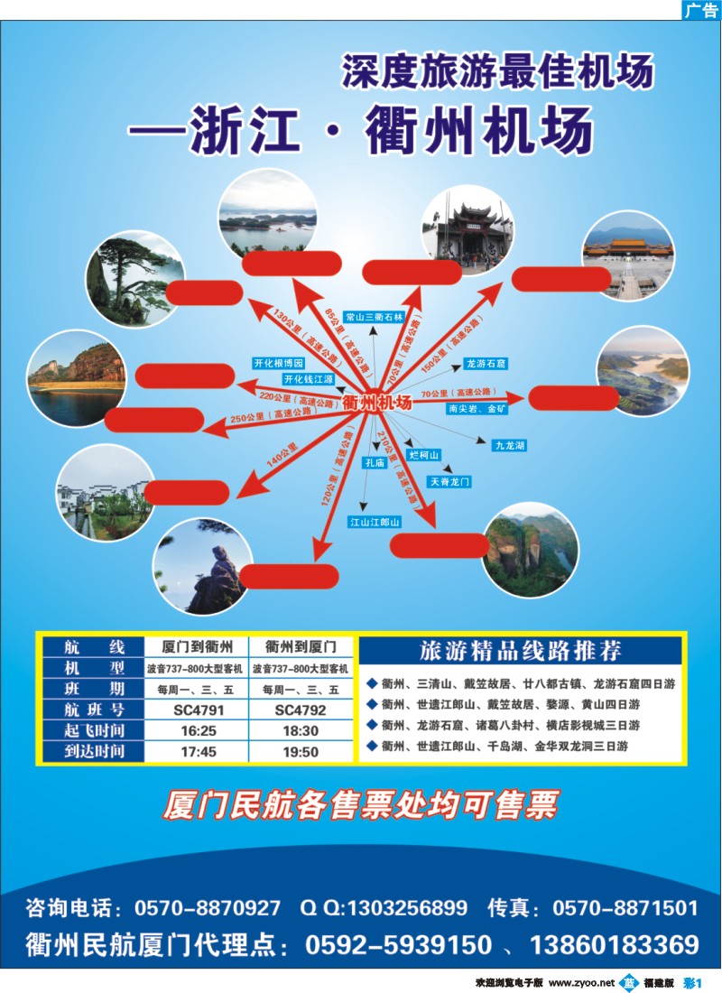 b彩1--衢州民航