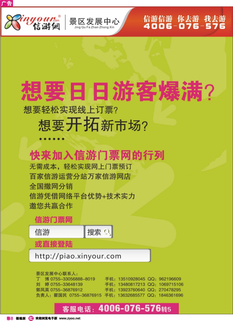 r彩8--信游门票网，邀您共赢合作