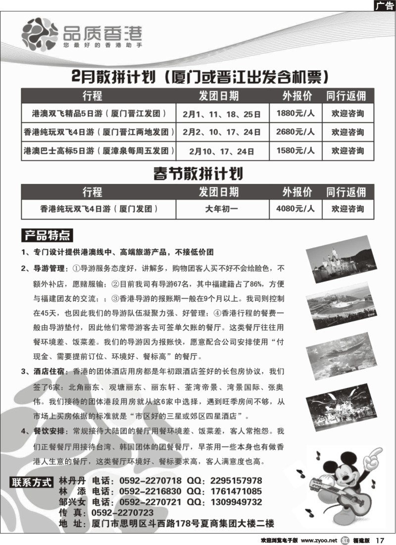 r17--品质香港2月散拼计划