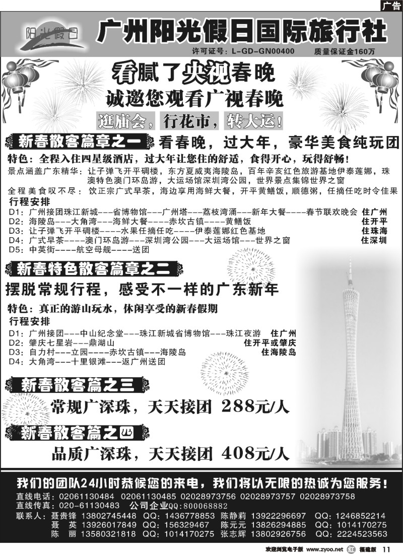 r11--广州阳光假日国际旅行社--阳光乐悠游专业地接