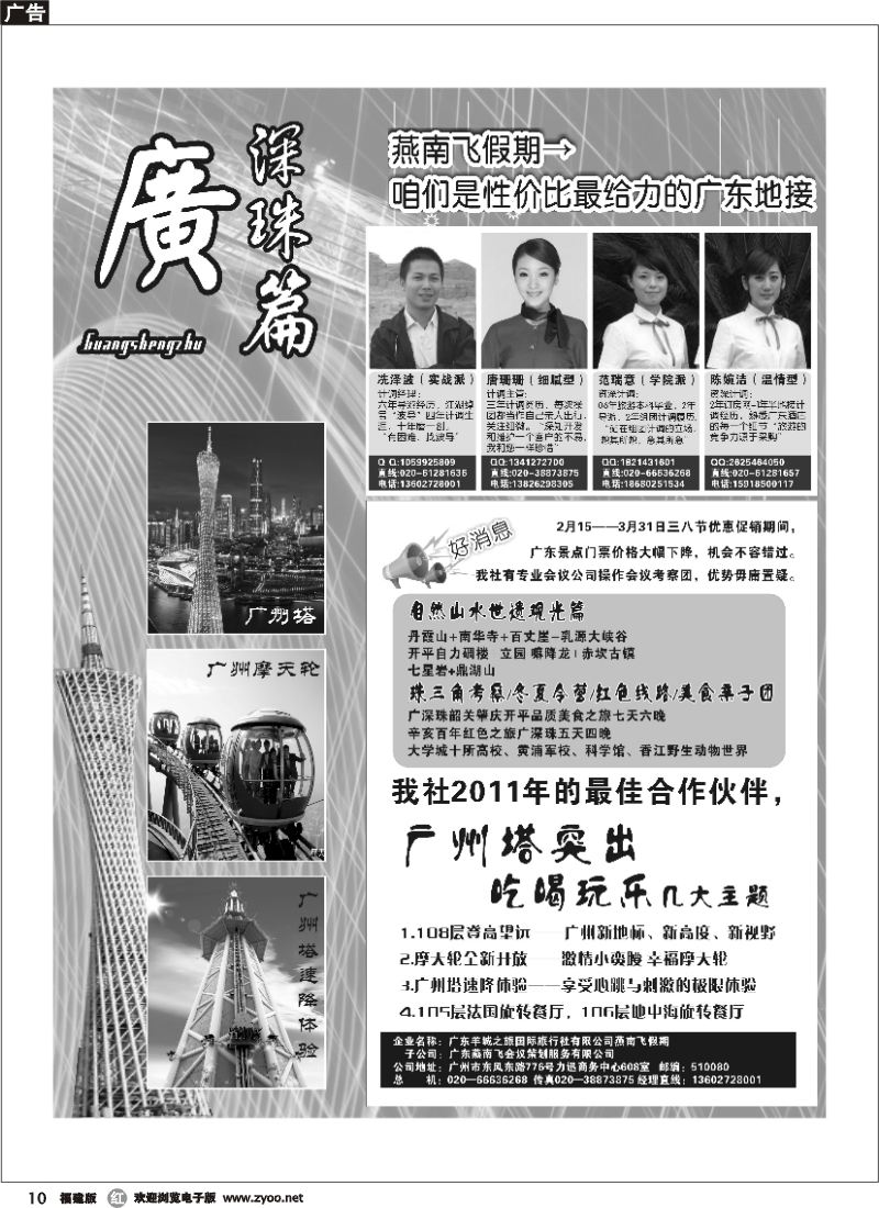 r10--燕南飞假期→咱们就是性价比最给力的广东地接