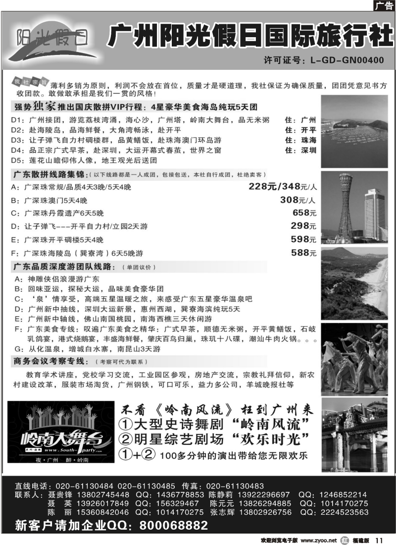 r11--广州阳光假日国际旅行社--阳光乐悠游专业地接