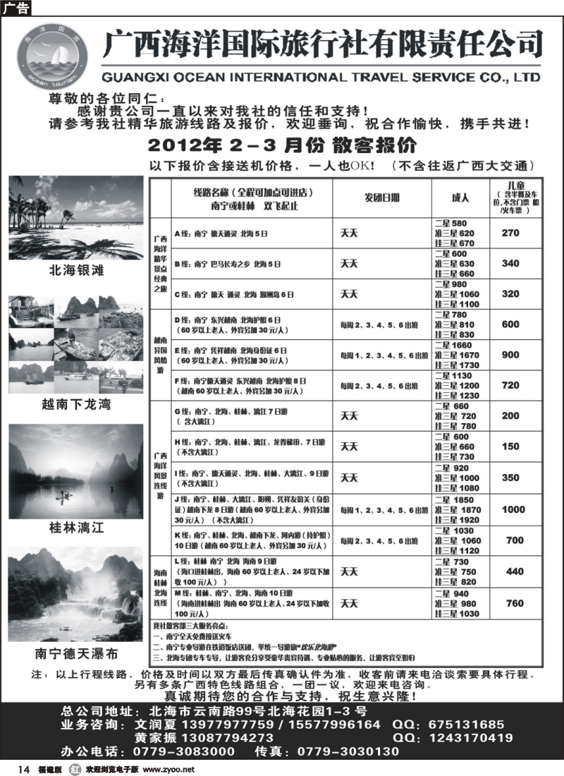 r14--广西海洋国际旅行社——广西专线