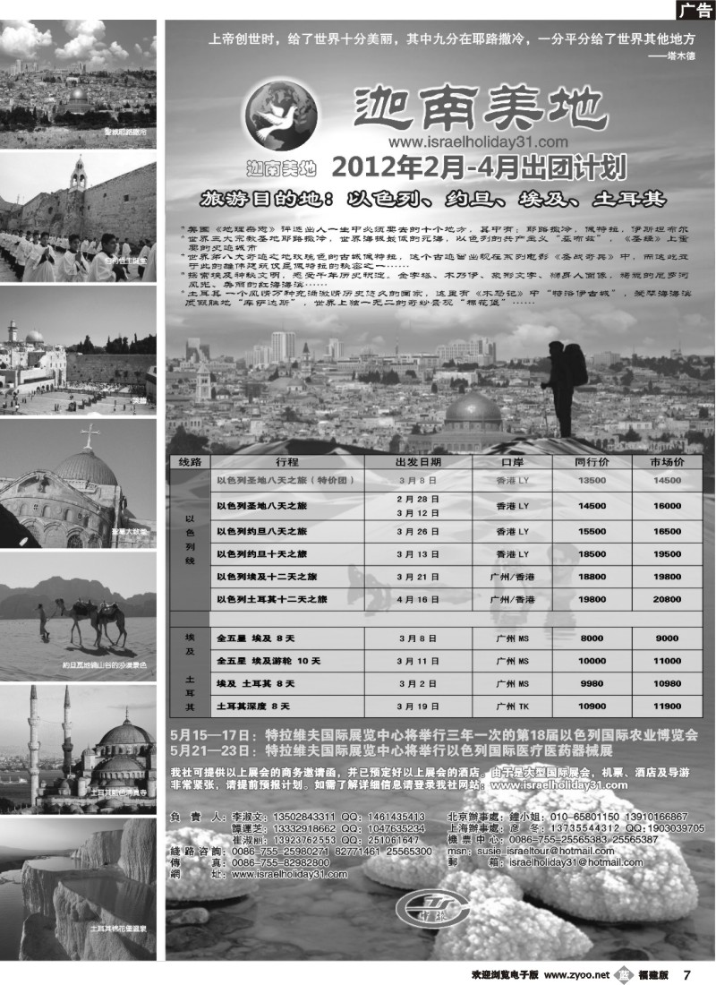 b07--迦南美地-以色列专线