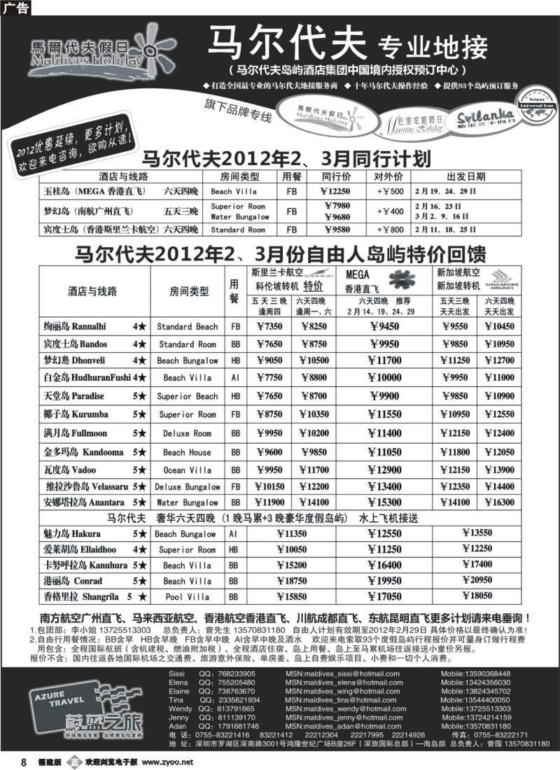 b08--蔚蓝之旅--马尔代夫专业地接（全国散拼操作中心）