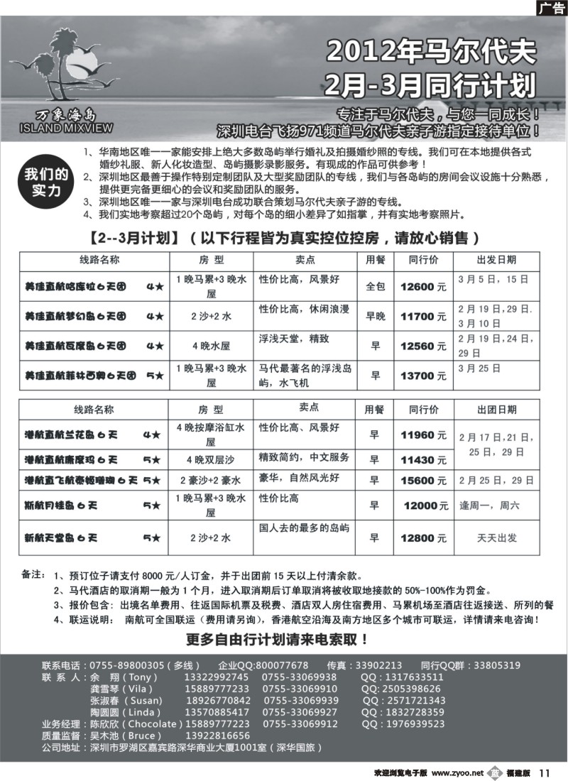 b11--万象海岛专业马尔代夫2--3月同行计划