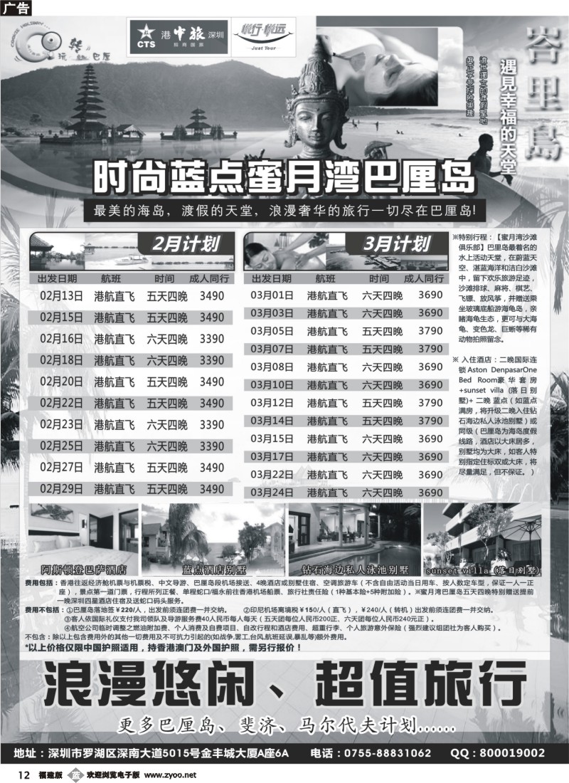 b12--招商旅游—巴厘岛、斐济散拼计划（悦行悦远）