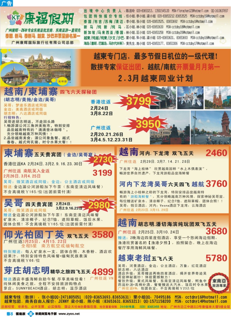 b彩8--广州康辉-康福假期--2-3月越柬同行计划